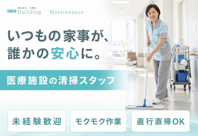 株式会社大興社の求人・転職情報