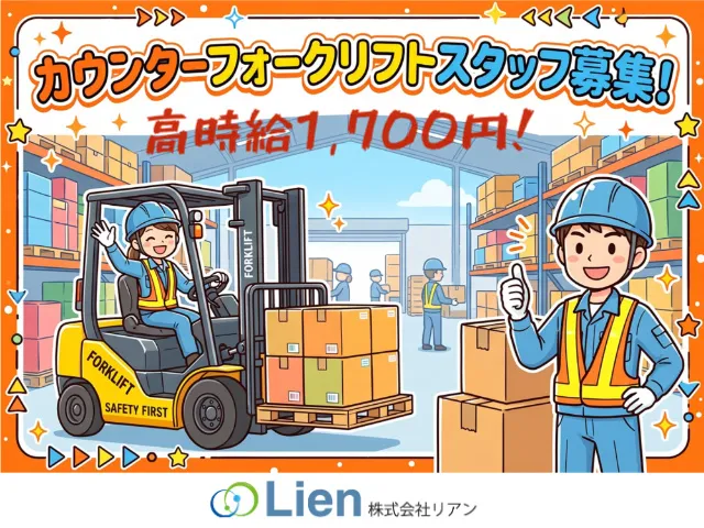 株式会社リアン