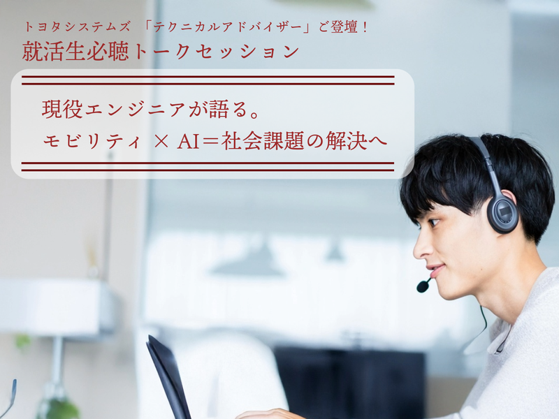 株式会社トヨタシステムズ