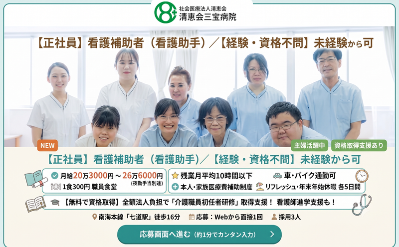 社会医療法人清恵会の求人・転職情報