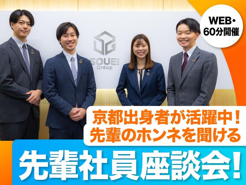 7/1(水) 京都在住の学生向け!先輩座談会|幹部職