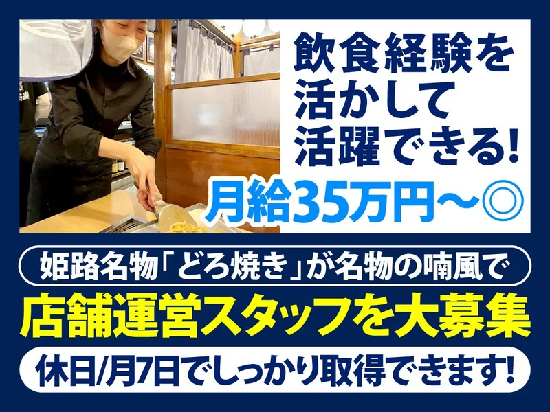 株式会社喃風-0002の求人・転職情報