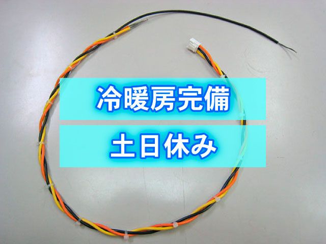 株式会社中村電線工業