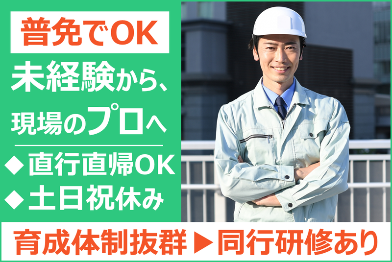 結城電設株式会社-0003の求人・転職情報