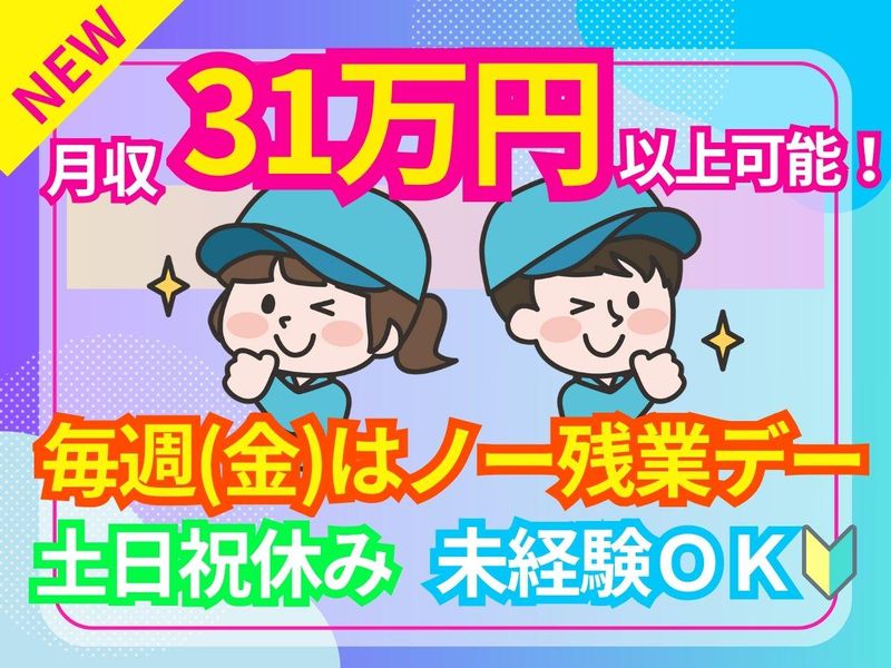 パーソルフィールドスタッフ株式会社　千葉・埼玉コーディネートセンター(埼玉)/BR25-0920736の派遣求人情報