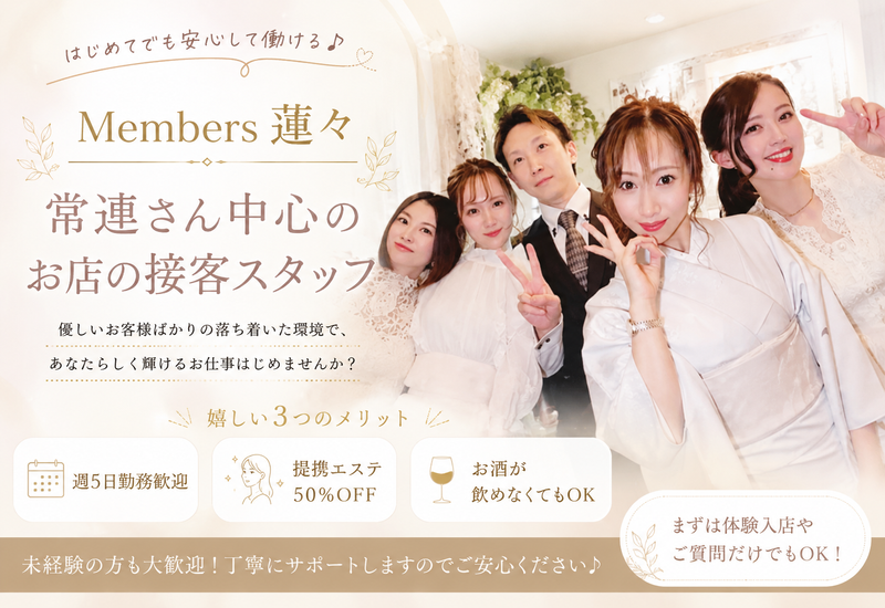Members 蓮々のアルバイト・バイト求人情報-01