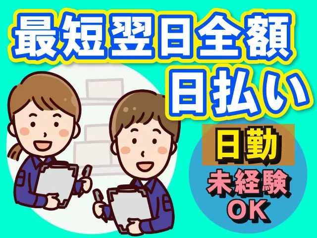 株式会社ケースタッフのアルバイト・バイト求人情報