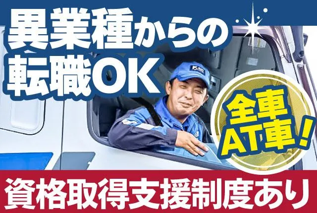 富士陸運㈱の求人・転職情報