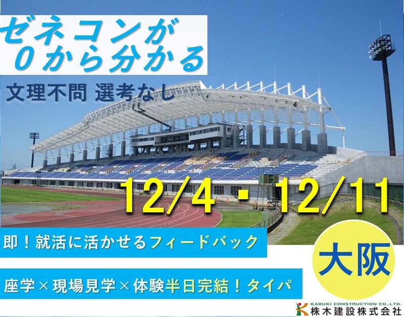 株木建設株式会社