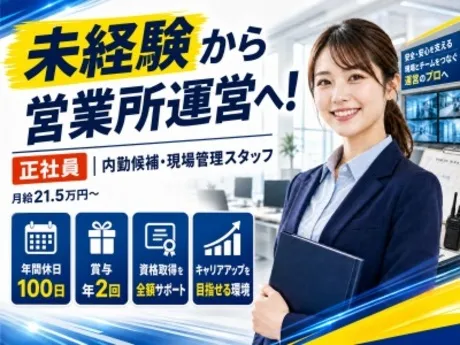 東洋ワークセキュリティ　小山営業所【703】のアルバイト・バイト求人情報