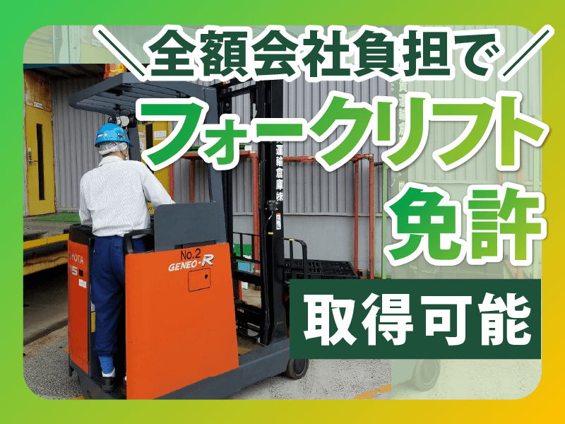 三貴運輸倉庫株式会社の求人・転職情報