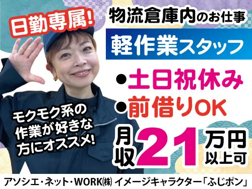 アソシエ・ネット・WORK株式会社の求人・転職情報