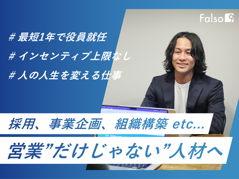 株式会社ファルソナインの求人・転職情報