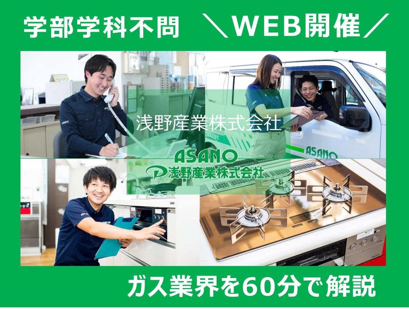 浅野産業株式会社