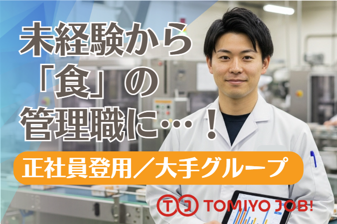 株式会社TOMIYO JOBの求人・転職情報