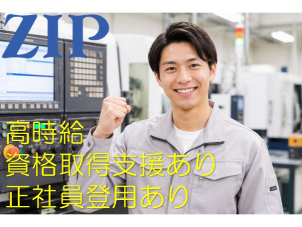 株式会社ジップのアルバイト・バイト求人情報-47