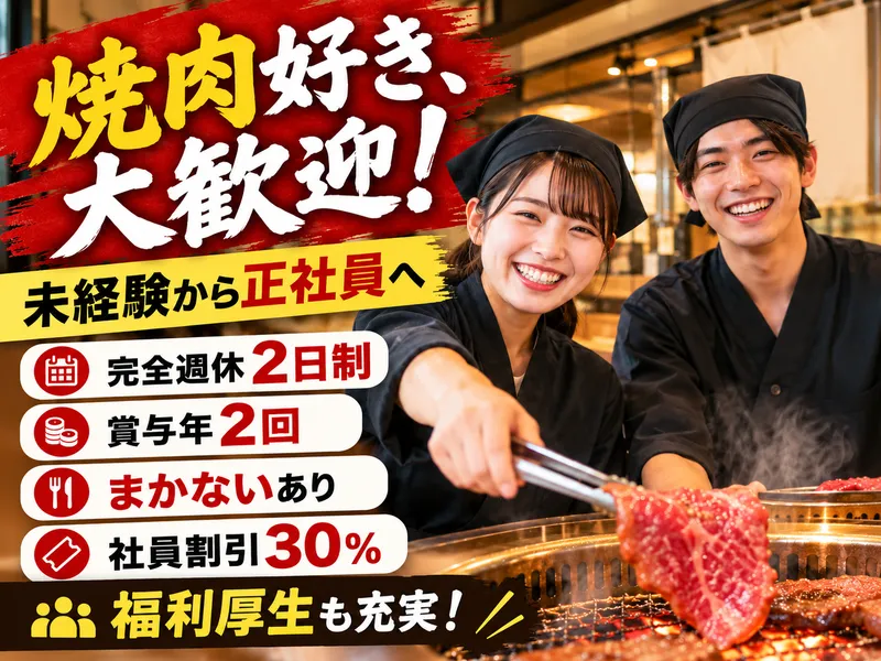 炭火焼肉鶴兆　平野西脇店のアルバイト・バイト求人情報-07