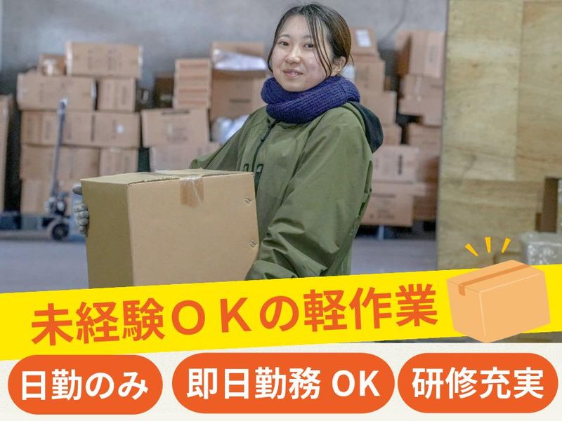 有限会社ウェイウェイ貿易(自社倉庫)のアルバイト・バイト求人情報-01