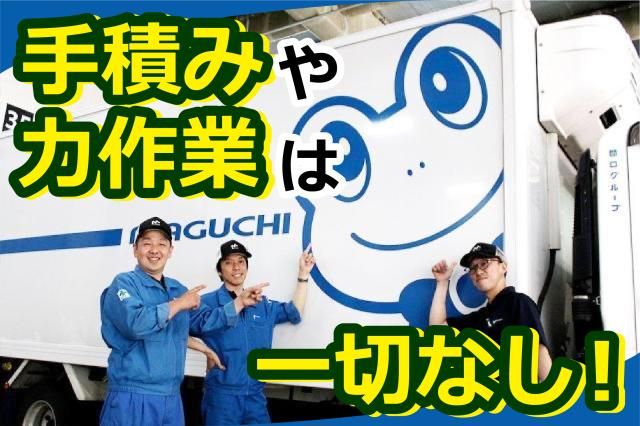 マグチ関東株式会社　川崎夜光出張所