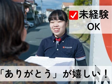 エフコープ生活協同組合　久留米支所