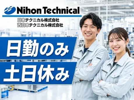 日本テクニカル株式会社　神奈川のアルバイト・バイト求人情報-18