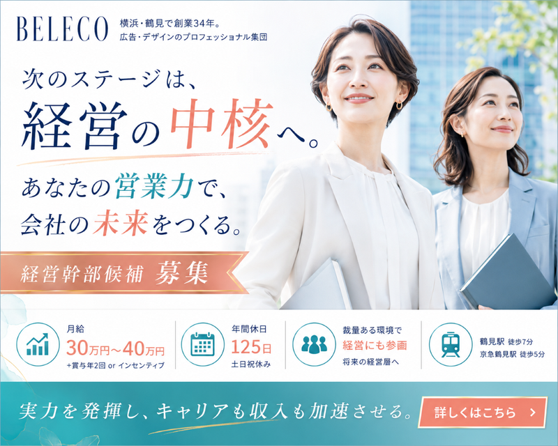 株式会社ベレコの求人・転職情報