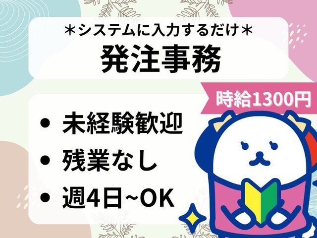 株式会社ホットスタッフ神戸のアルバイト・バイト求人情報-01