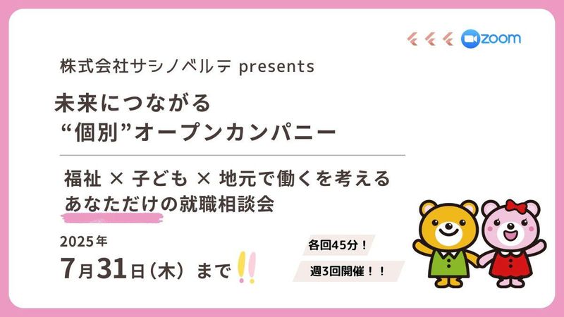 株式会社サシノベルテ