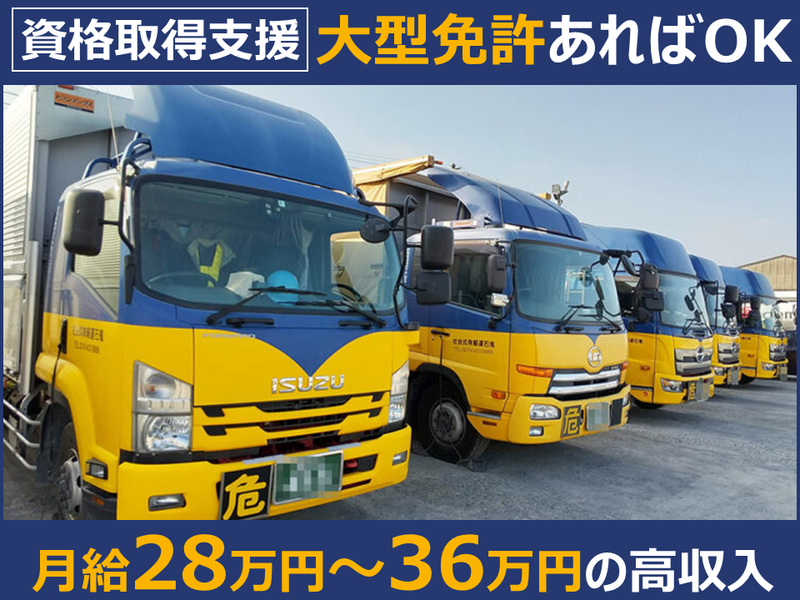 鬼石運輸株式会社の求人・転職情報