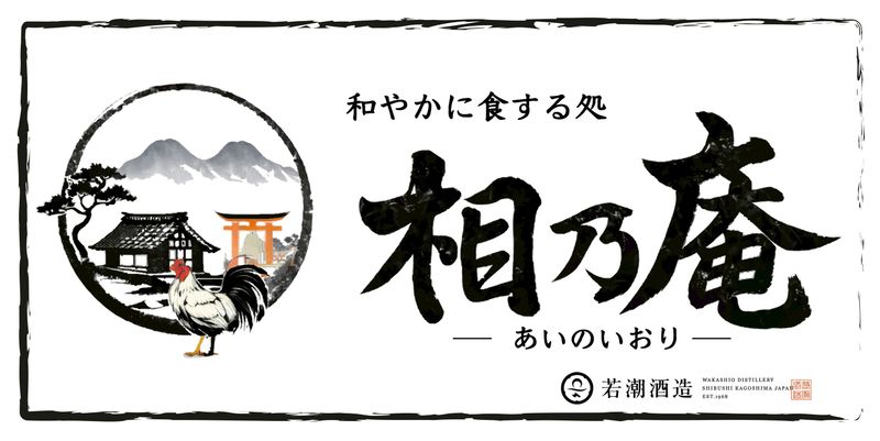 相乃庵(あいのいおり)のアルバイト・バイト求人情報-02