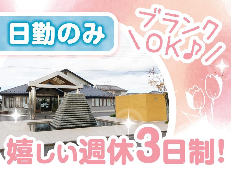 医療法人仁知会の求人・転職情報