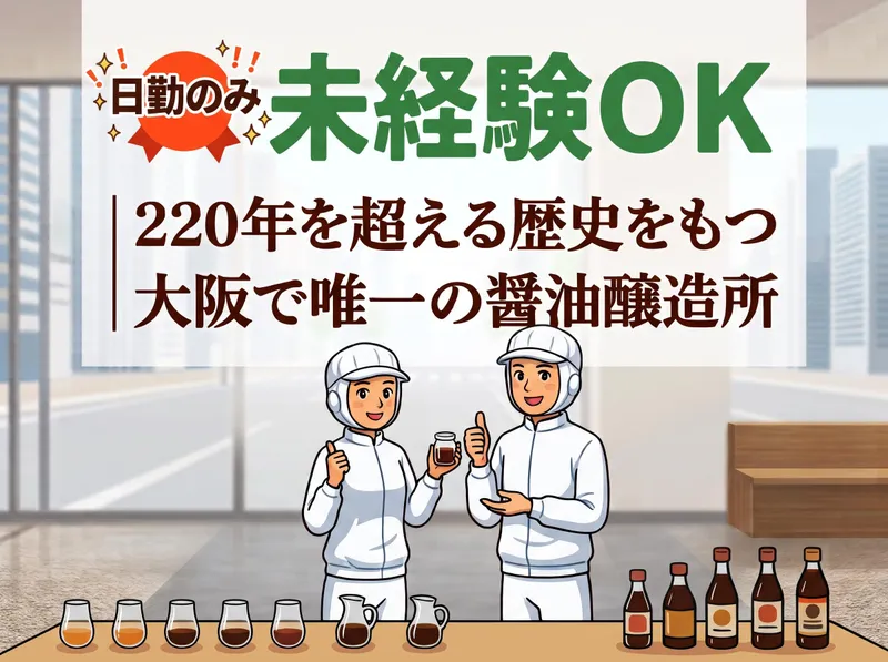 大醤株式会社の求人・転職情報