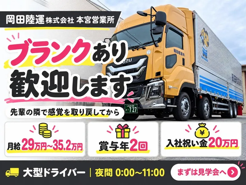 本宮営業所のアルバイト・バイト求人情報