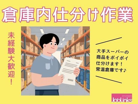 株式会社ジョブリンクス-0038の求人・転職情報