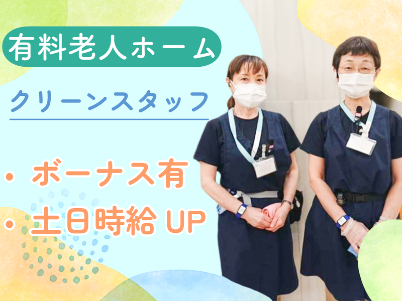ライフケアデザイン株式会社　ソナーレ浜田山のアルバイト・バイト求人情報-06