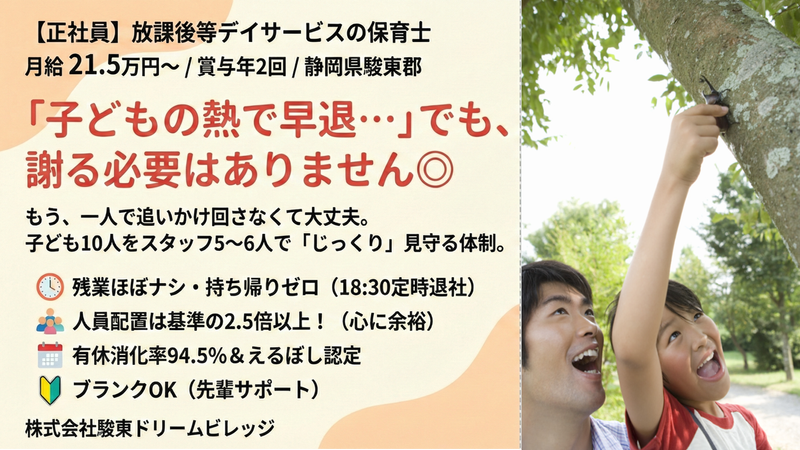 株式会社駿東ドリームビレッジの求人・転職情報