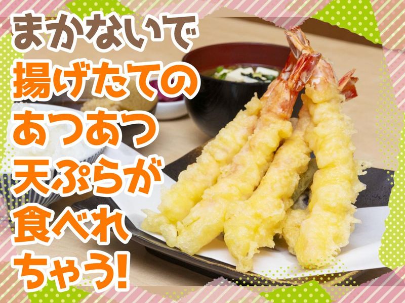 天ぷらのばんのアルバイト・バイト求人情報-03