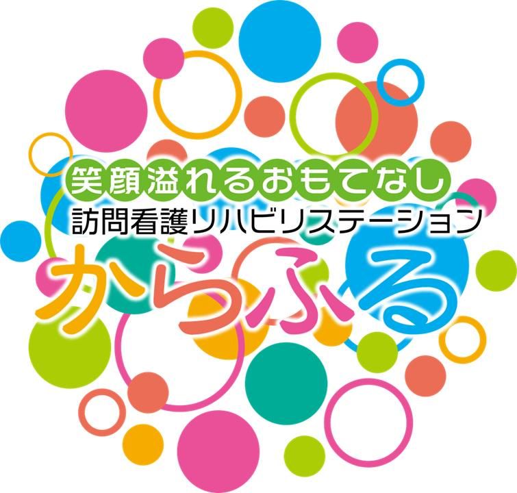 訪問看護リハビリステーションからふる　きよすのアルバイト・バイト求人情報-04