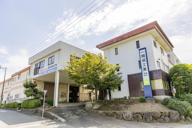 開成工業株式会社のアルバイト・バイト求人情報-02
