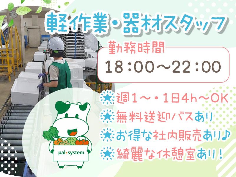 株式会社パルライン　岩槻センターのアルバイト・バイト求人情報-02