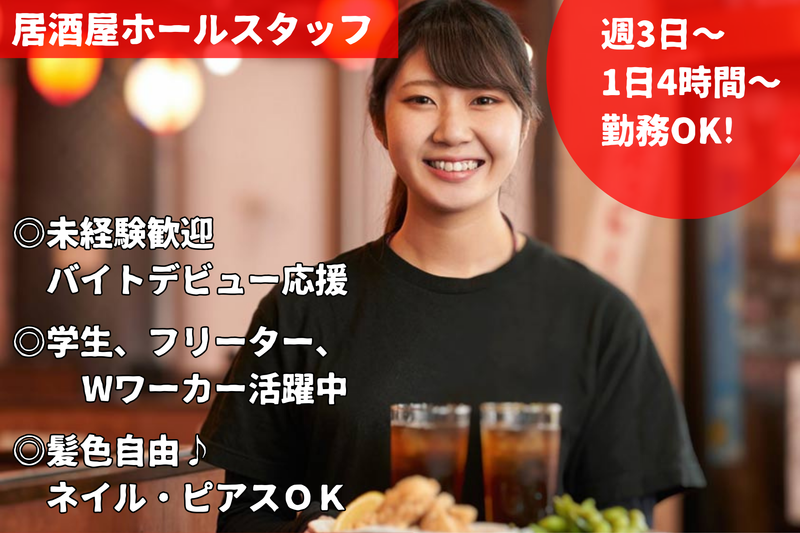 株式会社吉村商店　地鶏屋亜門のアルバイト・バイト求人情報-02