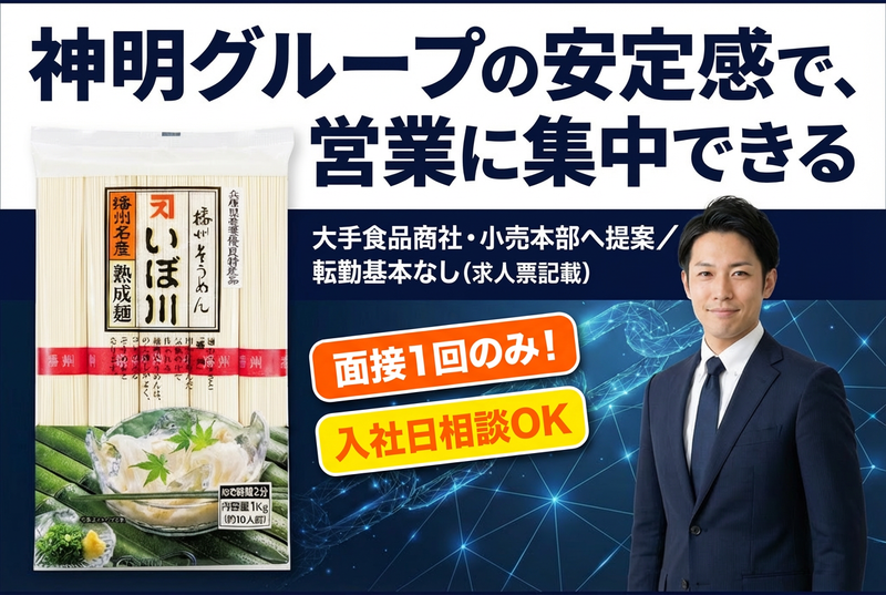  カネス製麺株式会社の求人・転職情報