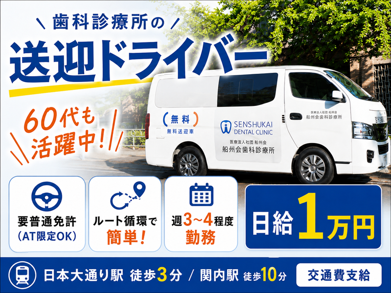 医療法人社団船州会　船州会歯科診療所