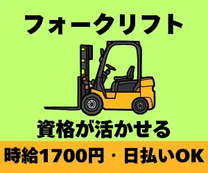 株式会社ニチギワールドのアルバイト・バイト求人情報