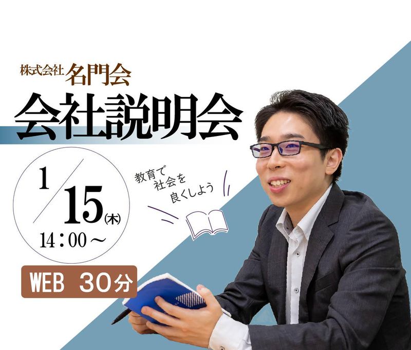 株式会社　名門会