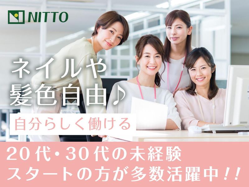 株式会社NITTOの求人・転職情報