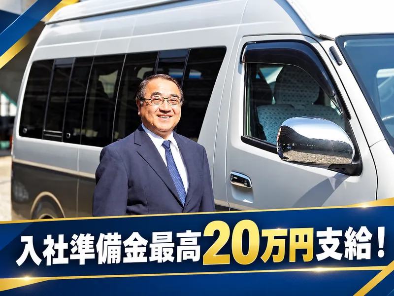 日本交通株式会社の求人・転職情報