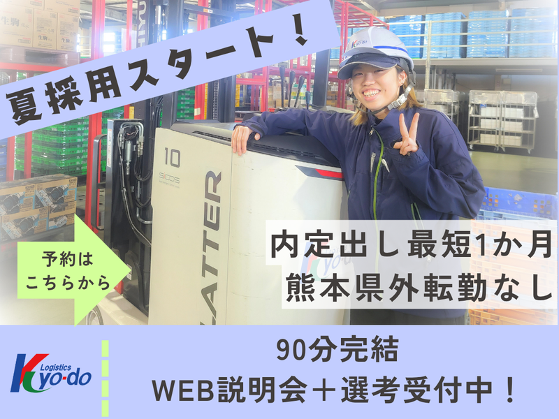 株式会社共同
