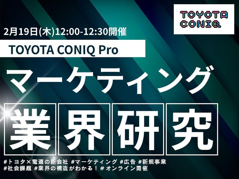 トヨタ・コニック・プロ株式会社