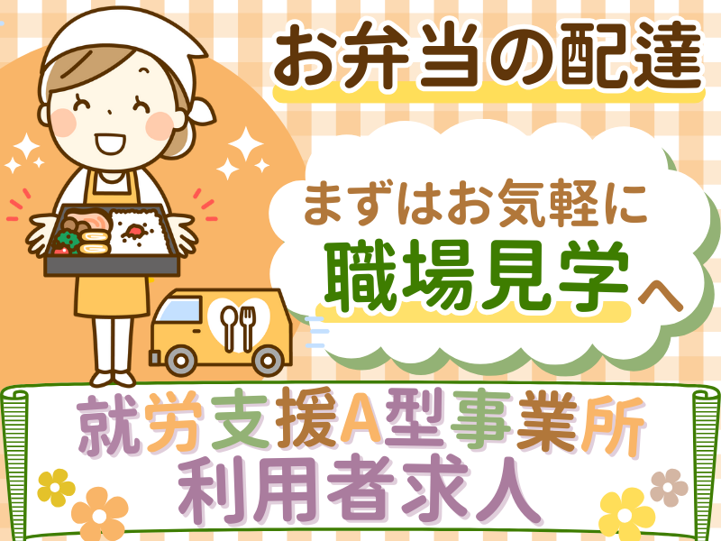 就労継続支援A型事業所つむぎ(合同会社Tsumugi)